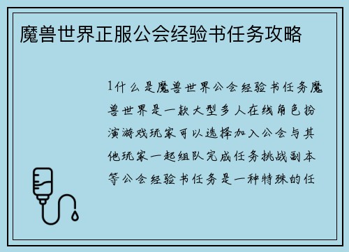 魔兽世界正服公会经验书任务攻略